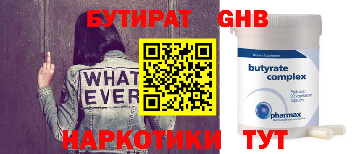 Кизилюрт  Бутират 99%  Вход с VPN 