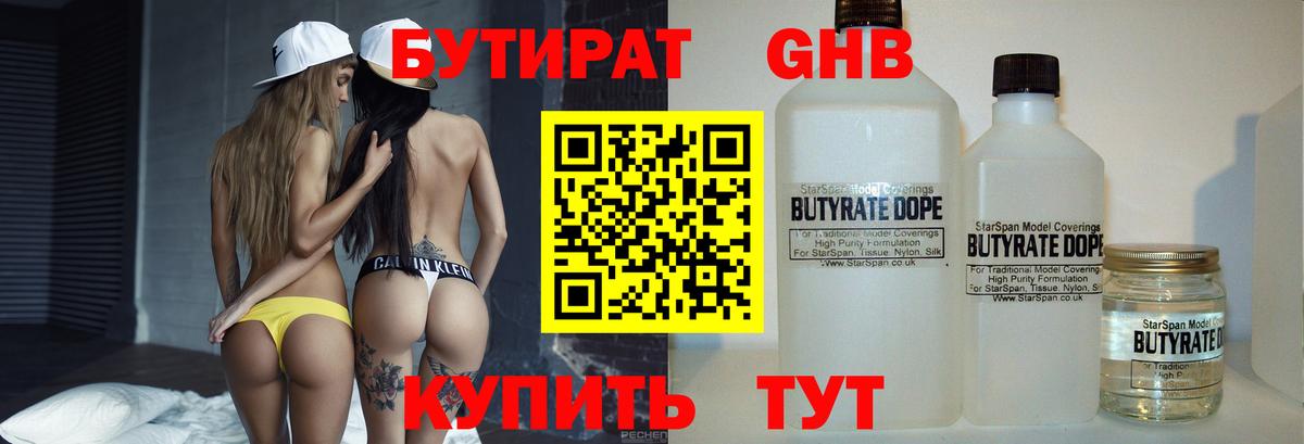 Бутират бутандиол Кизилюрт