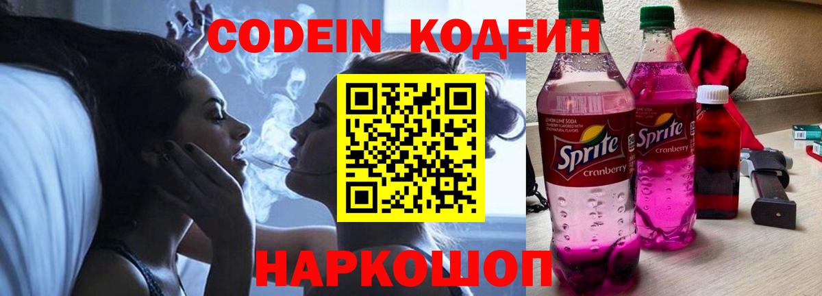 Codein напиток Lean (лин) Кизилюрт